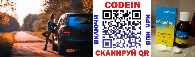 Codein напиток Lean (лин)  Каменногорск 